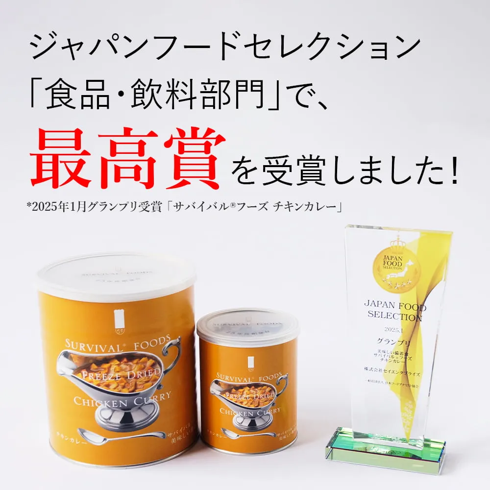 ジャパンフードセレクション「食品・飲料部門」で最高賞グランプリを受賞しました！