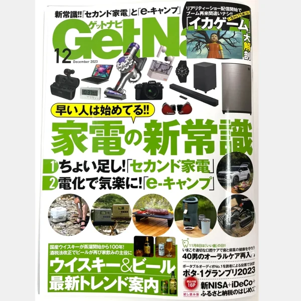 雑誌『GetNavi』12月号の新商品コーナーでサバイバルフーズ チキンカレーが掲載されました。
