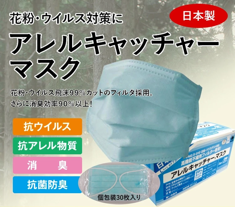 数量限定》普段使いできる人気の花粉・ウイルス対策マスクが