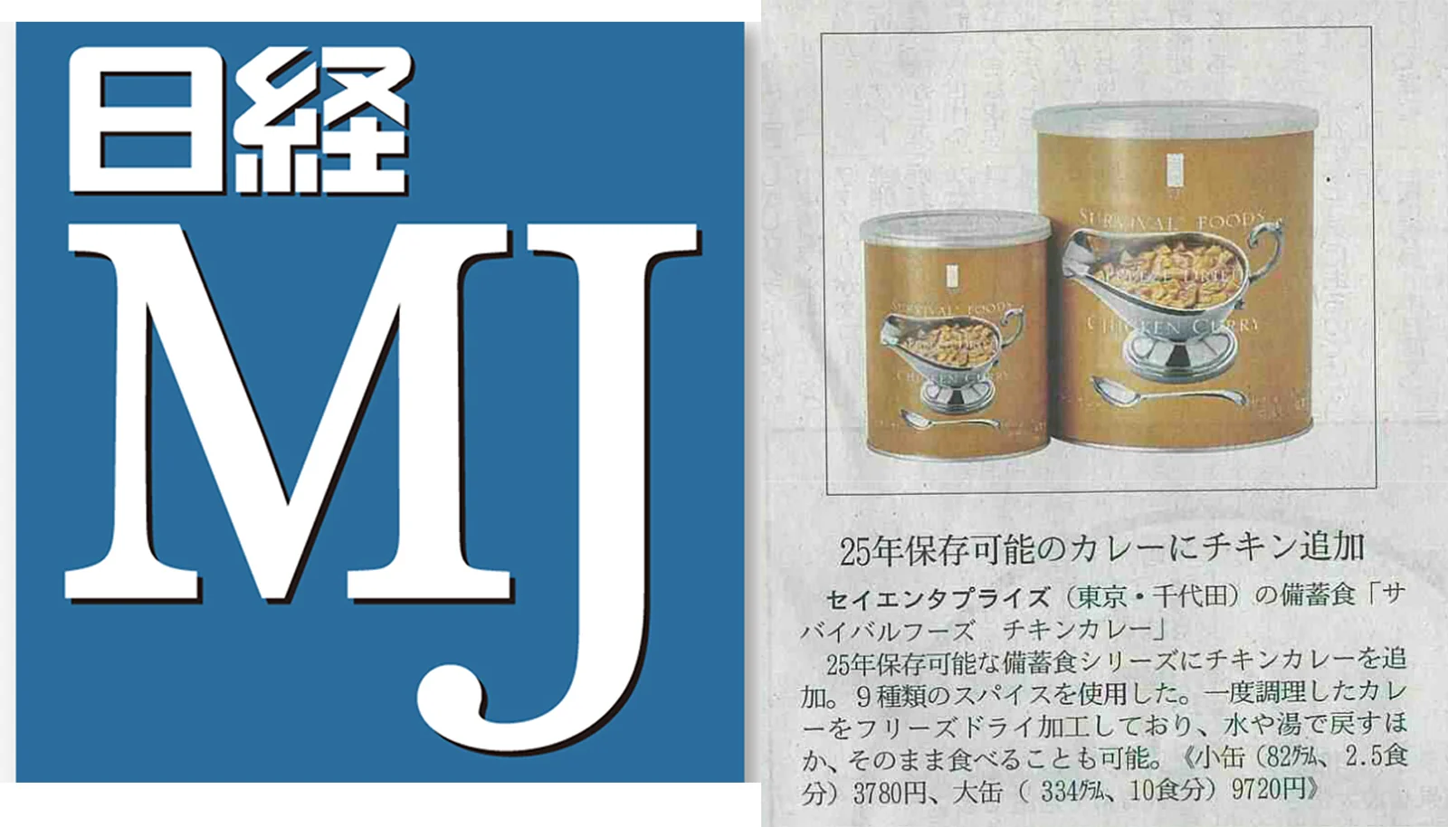 日経MJ（日経流通新聞） 新製品コーナー