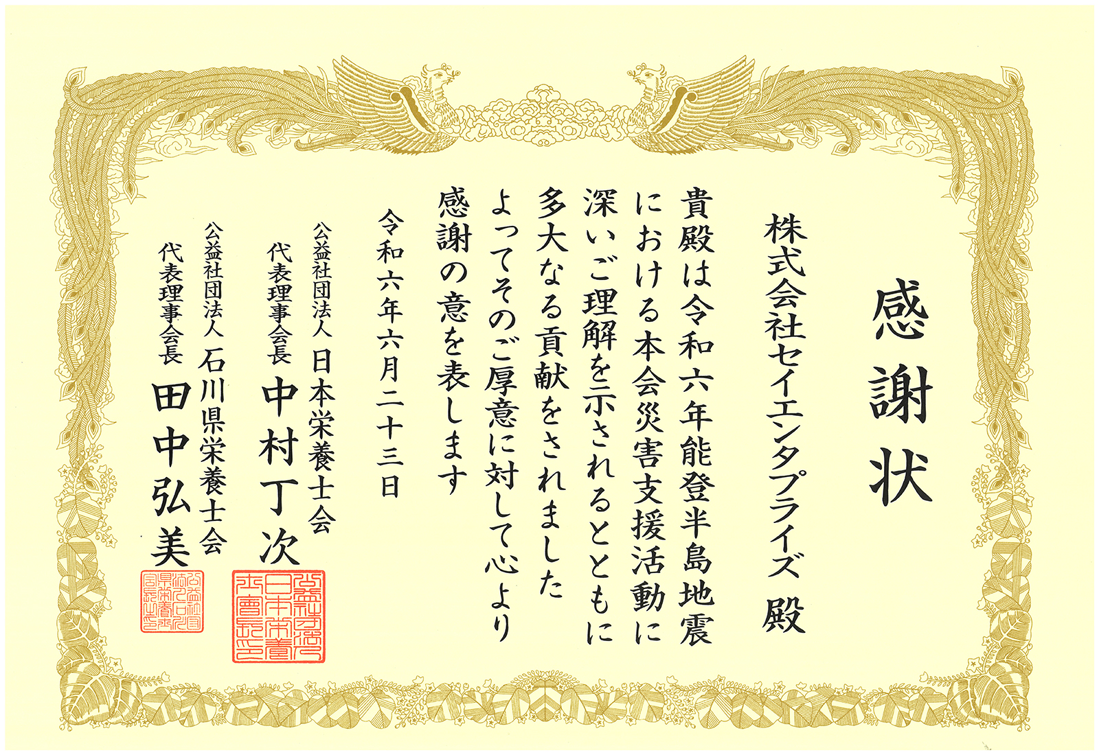 石川県栄養士会からの感謝状