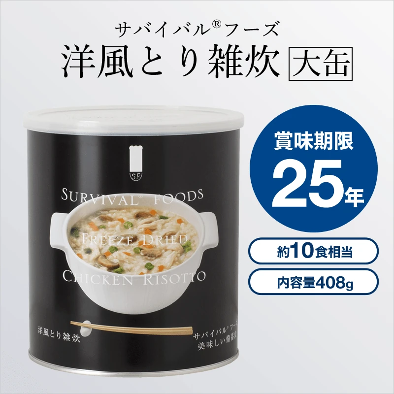 洋風とり雑炊×1缶[大缶]｜サバイバルフーズ