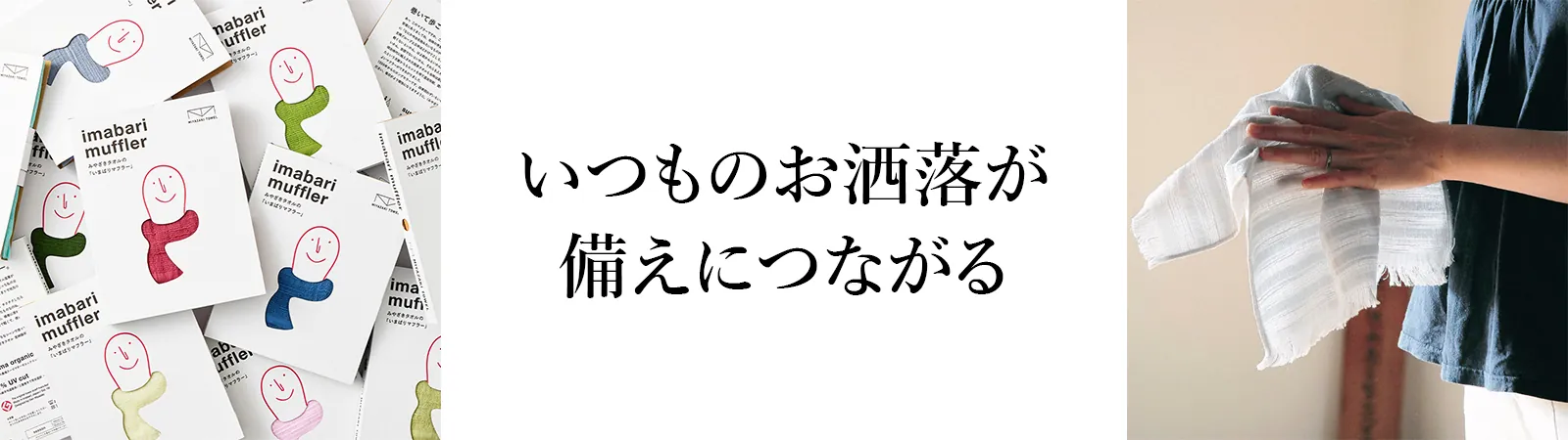 今治タオル｜防災のセレクトショップ SEI SHOP (セイショップ)
