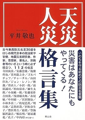 天災人災格言集の表紙