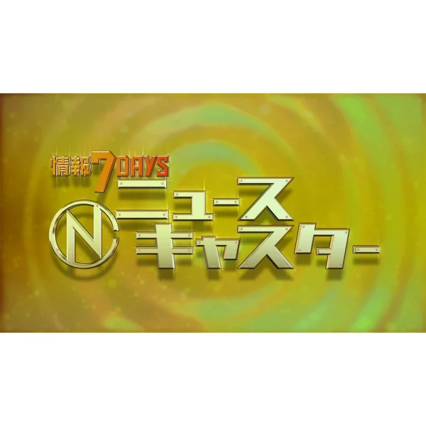 TBSテレビ『情報7daysニュースキャスター』の「FOCUS：」コーナーに弊社代表 平井が出演いたしました。