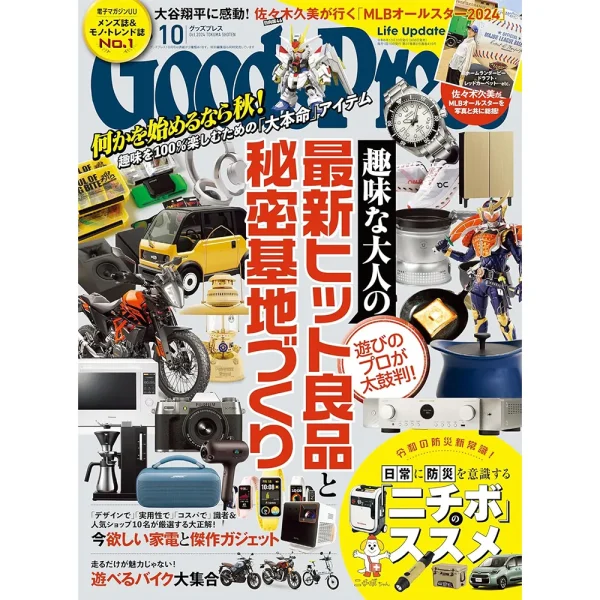 雑誌『GoodsPress』10月号の「令和の防災新常識！日常に防災を意識する「ニチボ」のススメ」コーナーにサバイバルフーズ他、セイショップ取扱商品が掲載されました。