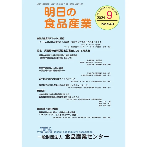 機関誌『明日の食品産業』に、弊社代表 平井が寄稿いたしました。