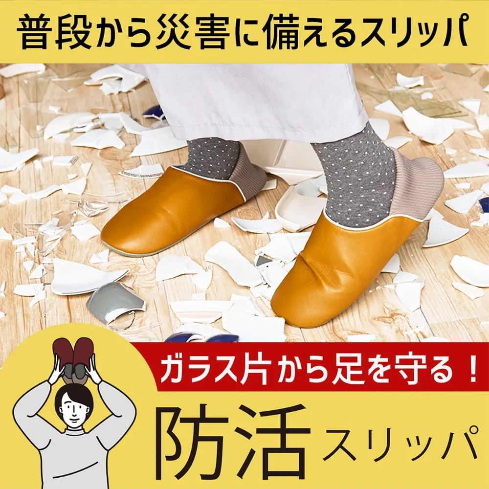踏み抜き防止性能付き《 防活スリッパ 》 全4色