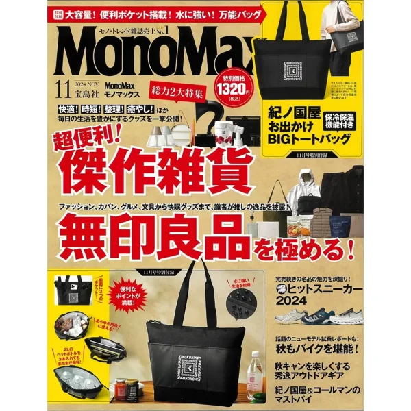 雑誌『MonoMax』11月号の「防災グッズ売れ筋ランキング」コーナーにサバイバルフーズ他、セイショップ取扱商品が掲載されました。