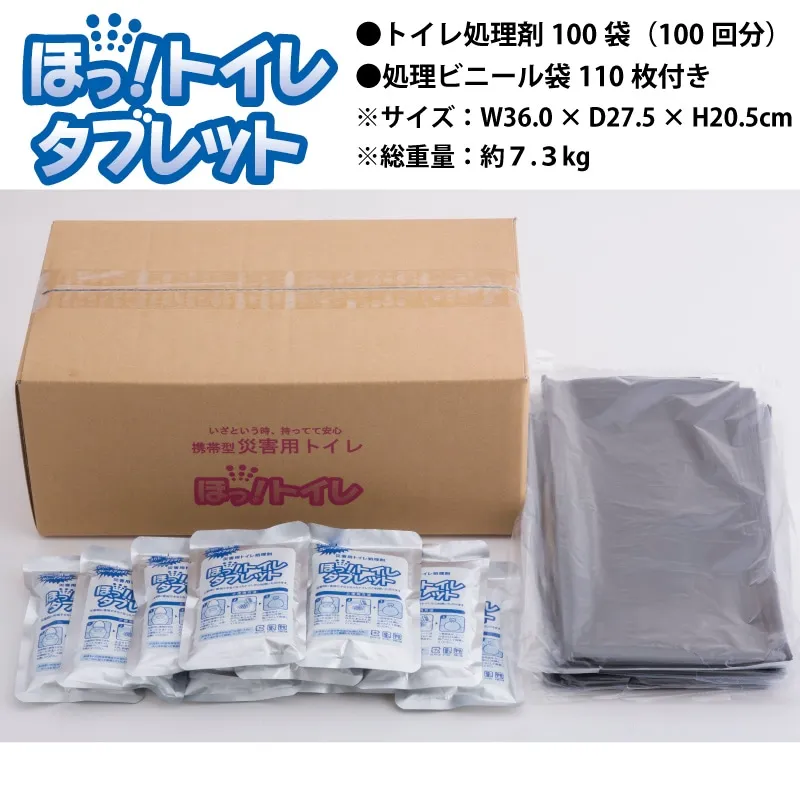 ほっ！トイレタブレット（100袋入り）+処理ビニール袋110枚付き