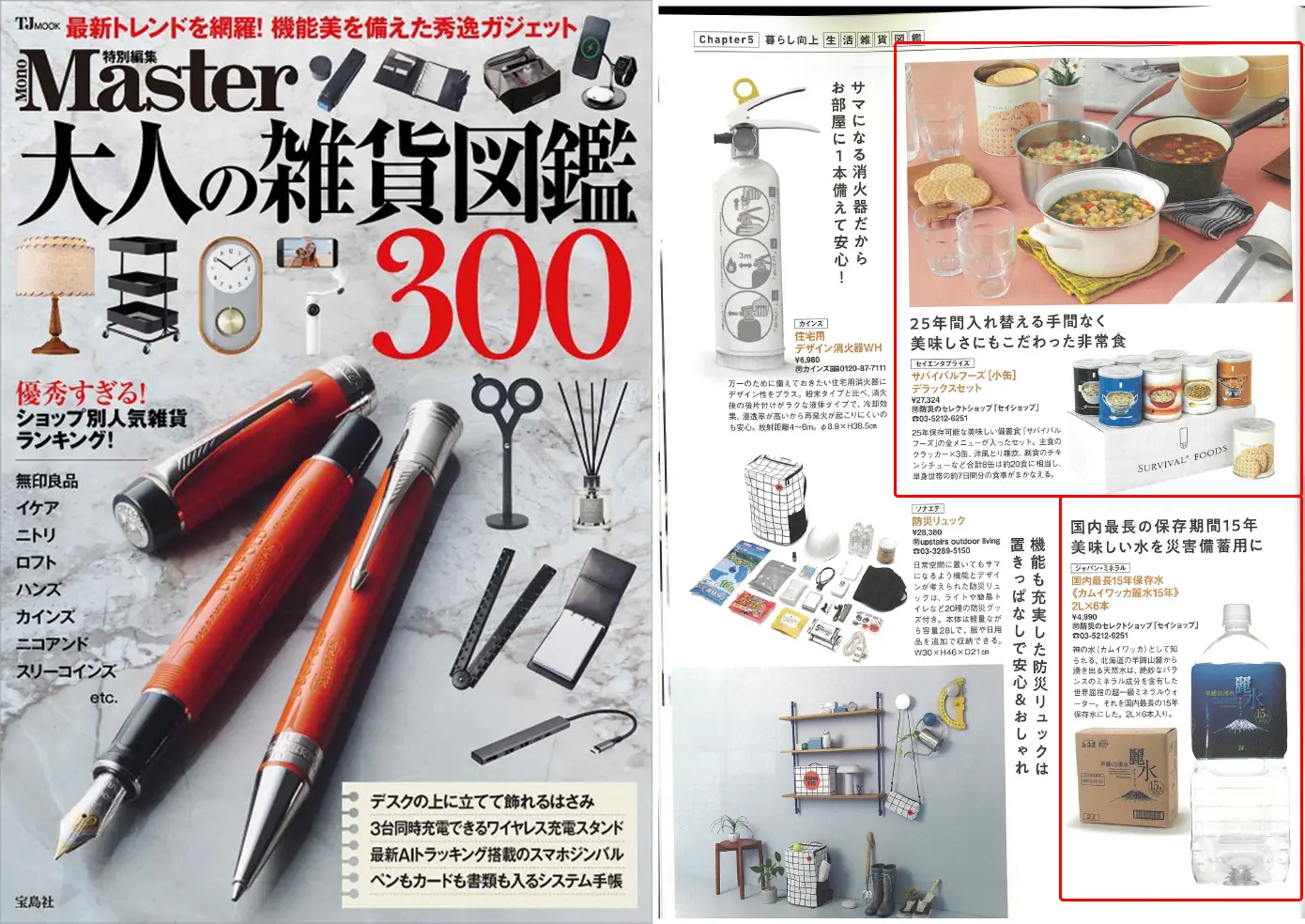 宝島社ムック本 MonoMaster