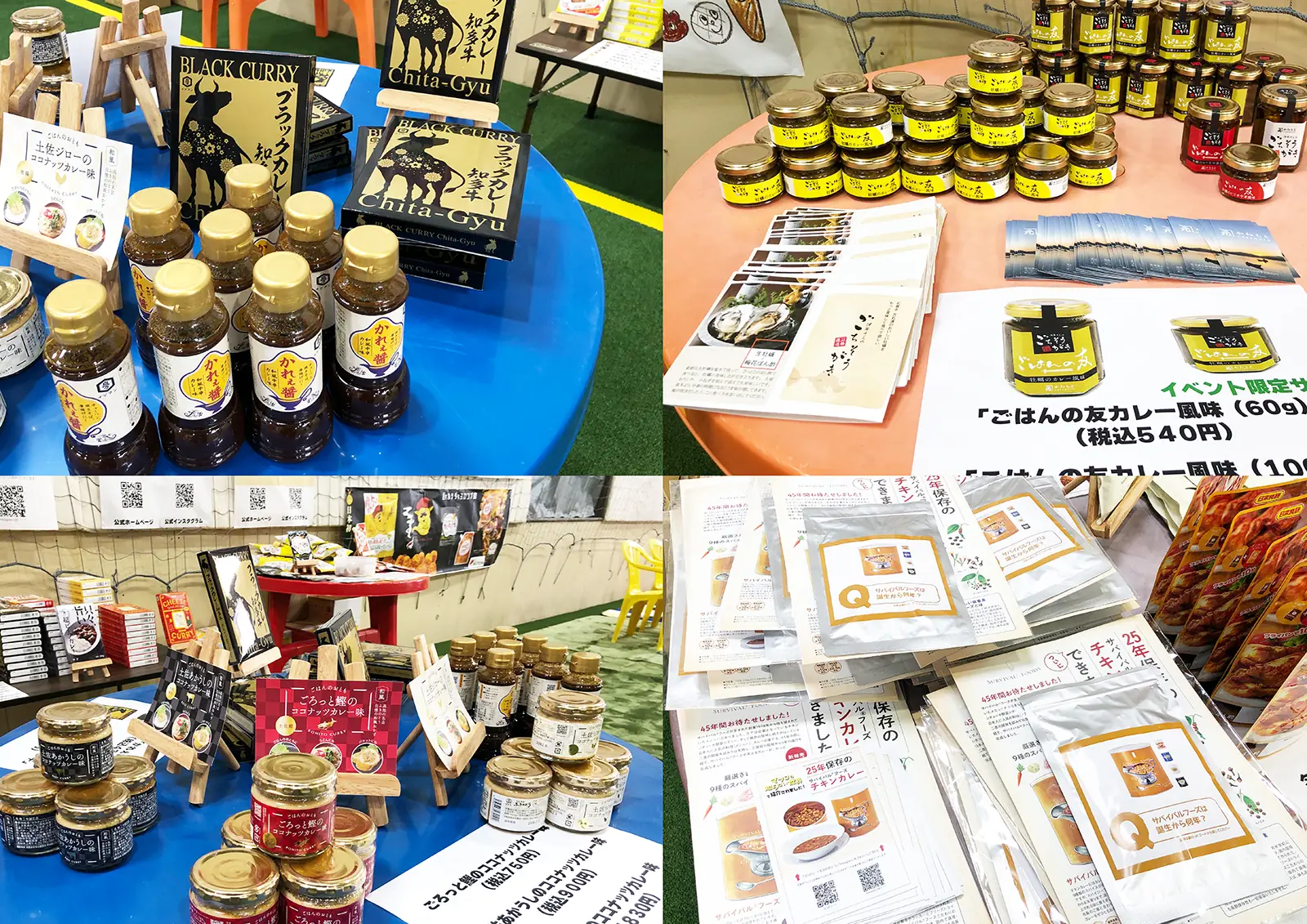 カレーランドに提供された商品