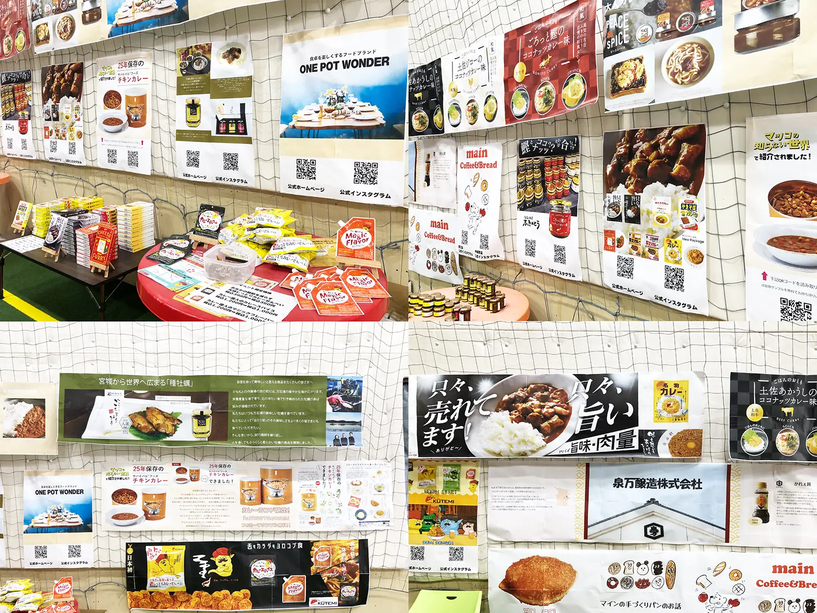 カレーランド開催中の企業紹介ポスター