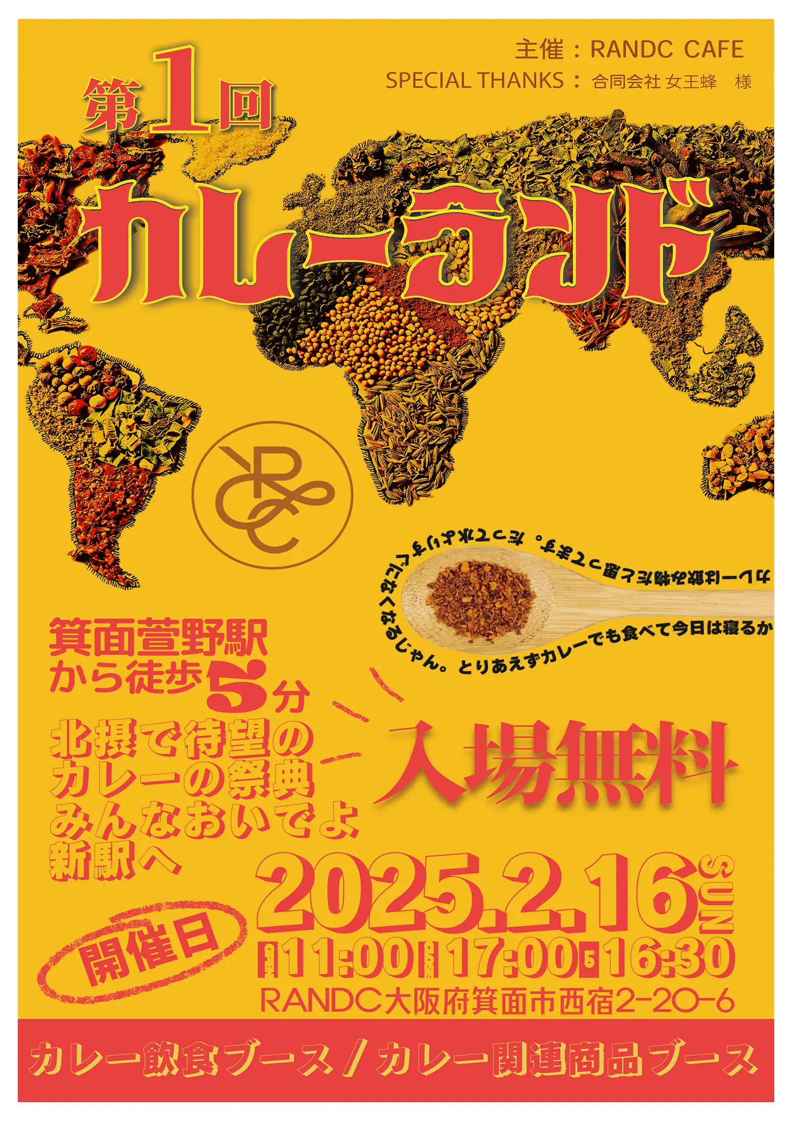 第1回カレーランドのチラシ