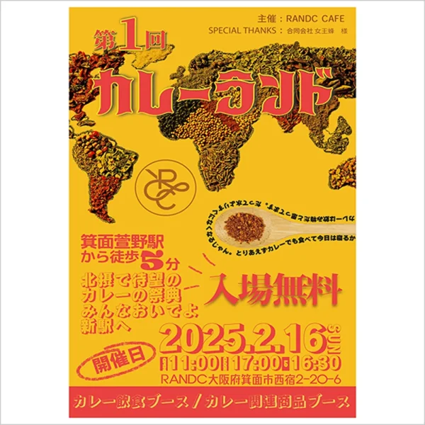 「第1回カレーランド」(場所:RANDC 大阪箕面市)で、サバイバルフーズ チキンカレーの試食サンプルを提供いたしました。