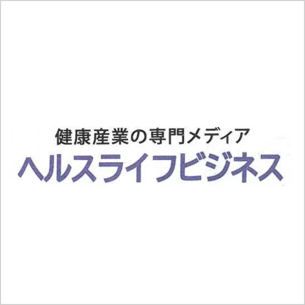 健康産業の専門紙『ヘルスライフビジネス』の製品紹介コーナーでサバイバルフーズ サプリメントが紹介されました。