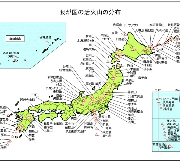 日本の活火山リスト