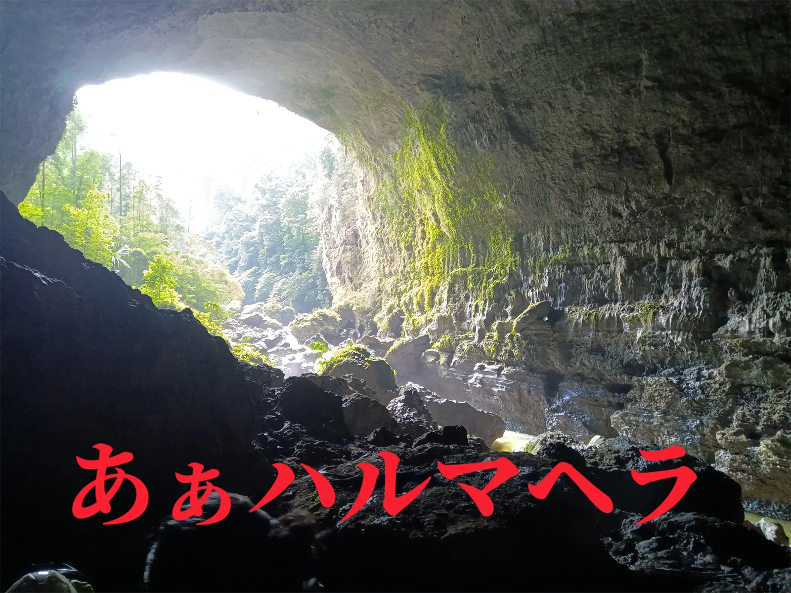 インドネシア・ハルマヘラ島の洞窟探検