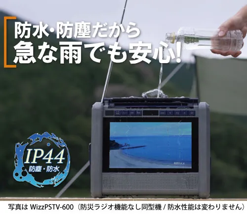 テレビ付きポータブル電源（ラジオ機能搭載）｜防災のセレクトショップ