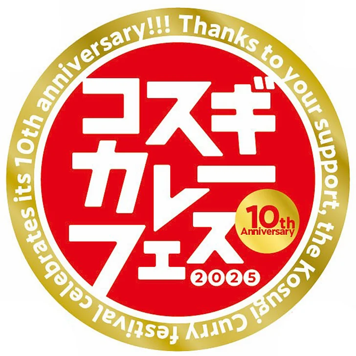 武蔵小杉カレーフェスティバル2024