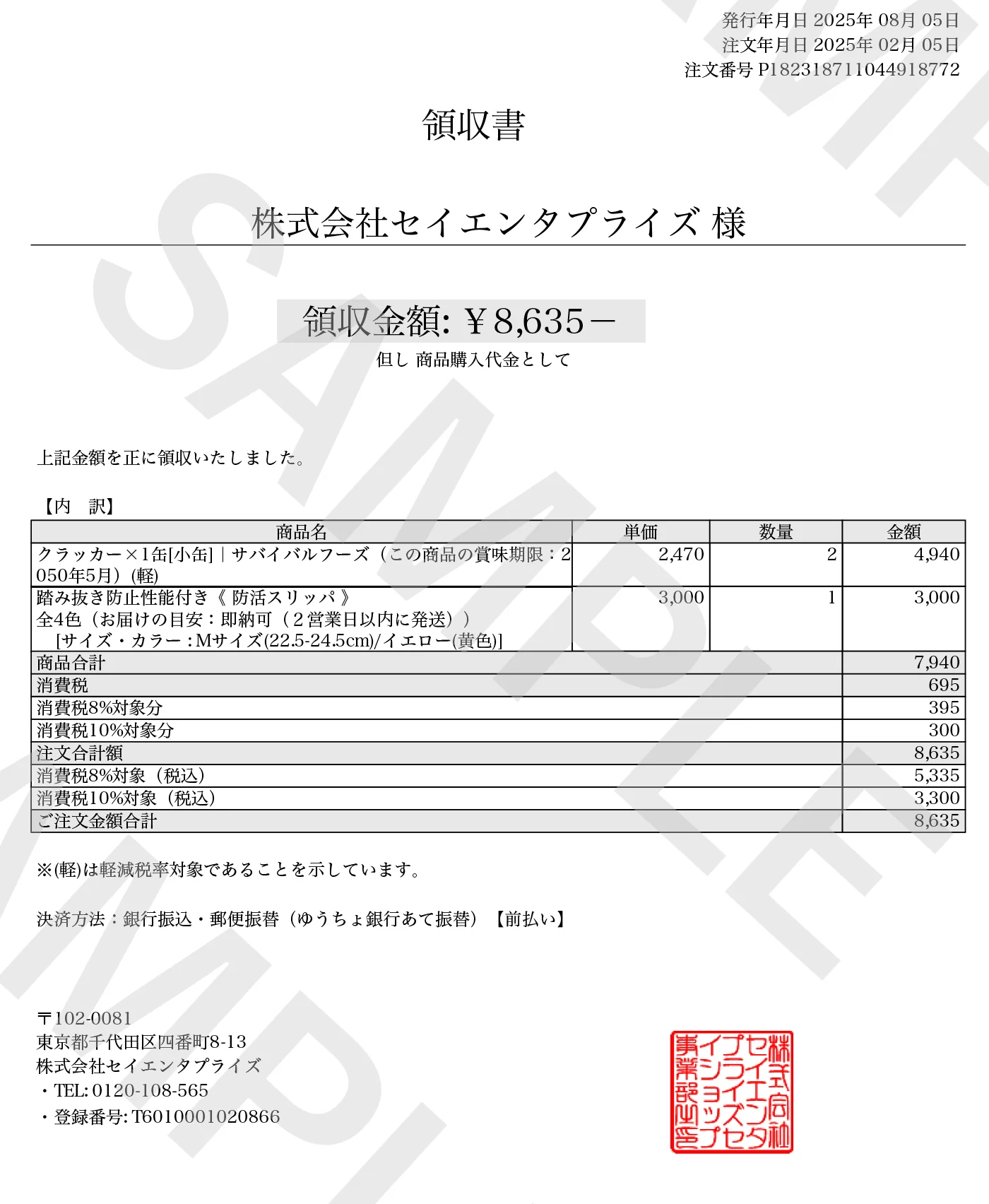 領収書のイメージ